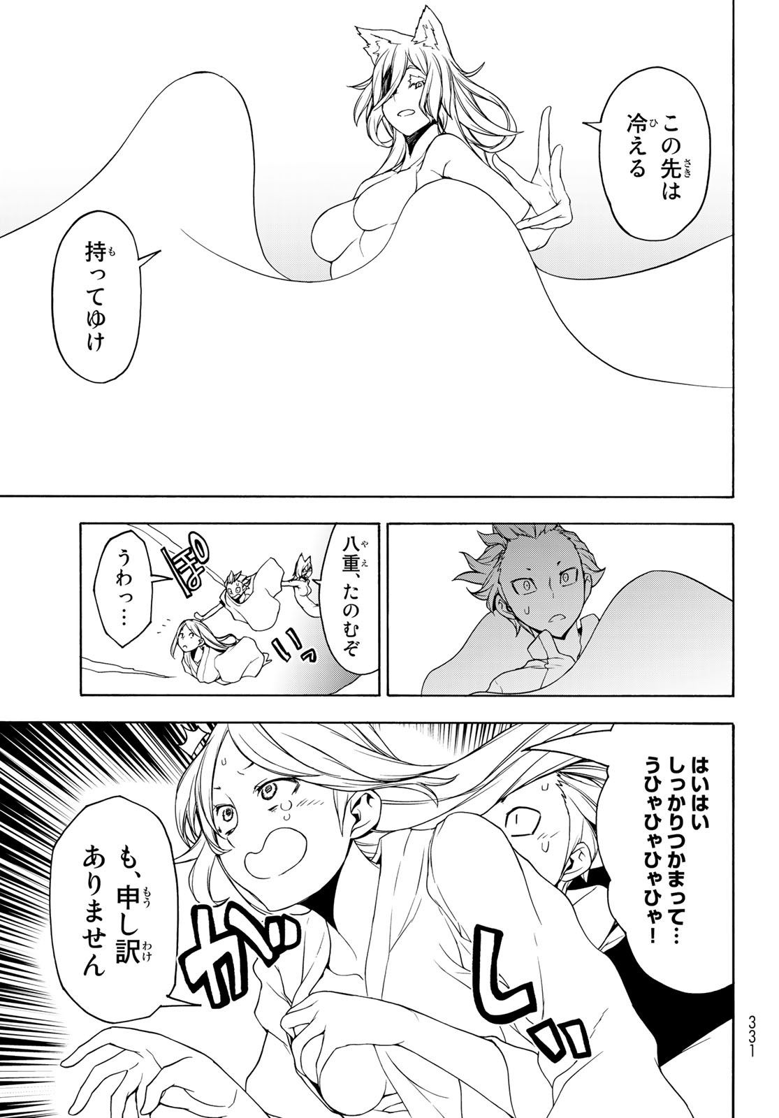 ヨザクラカルテット - 第158話 - Page 18