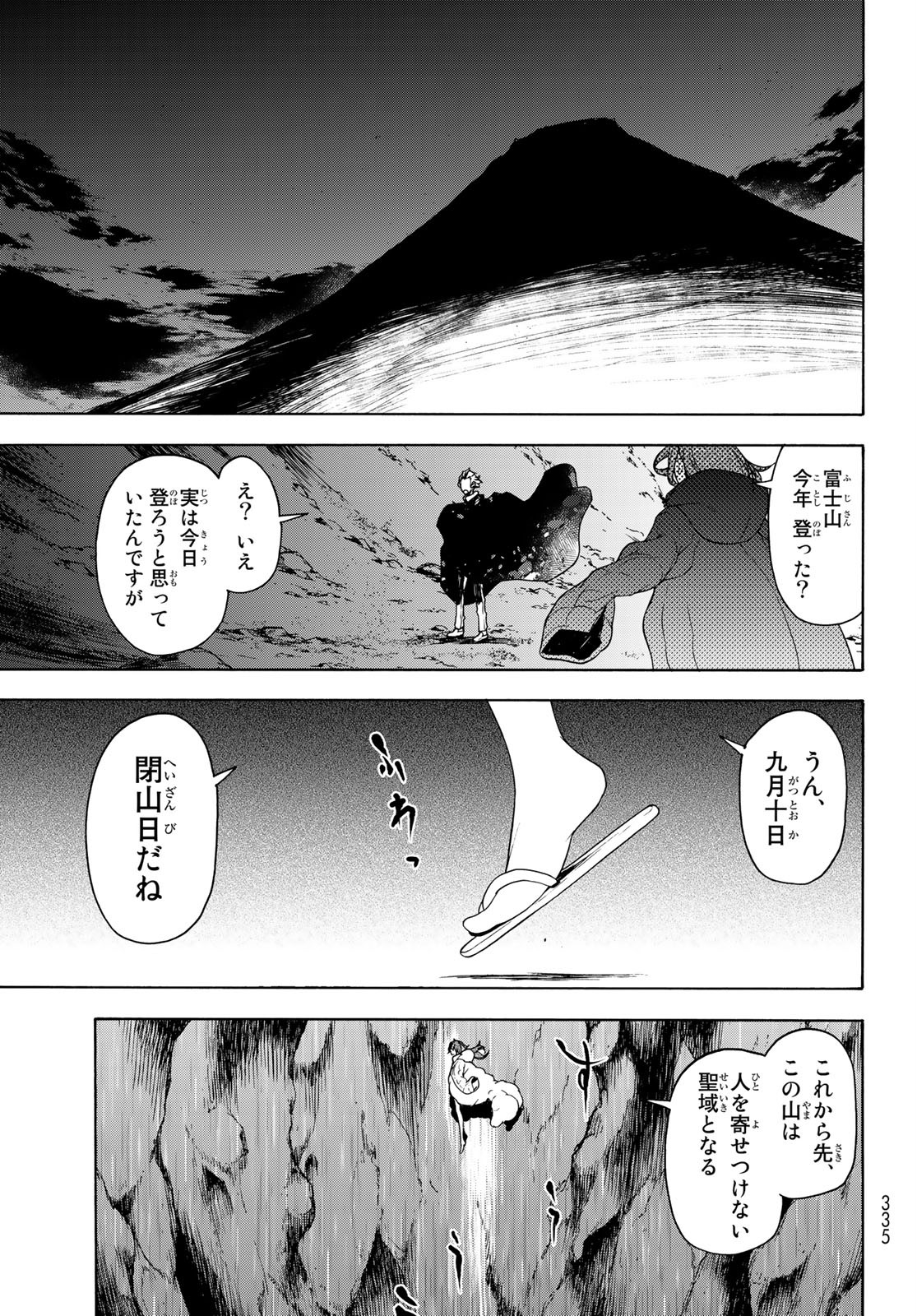 ヨザクラカルテット - 第158話 - Page 22