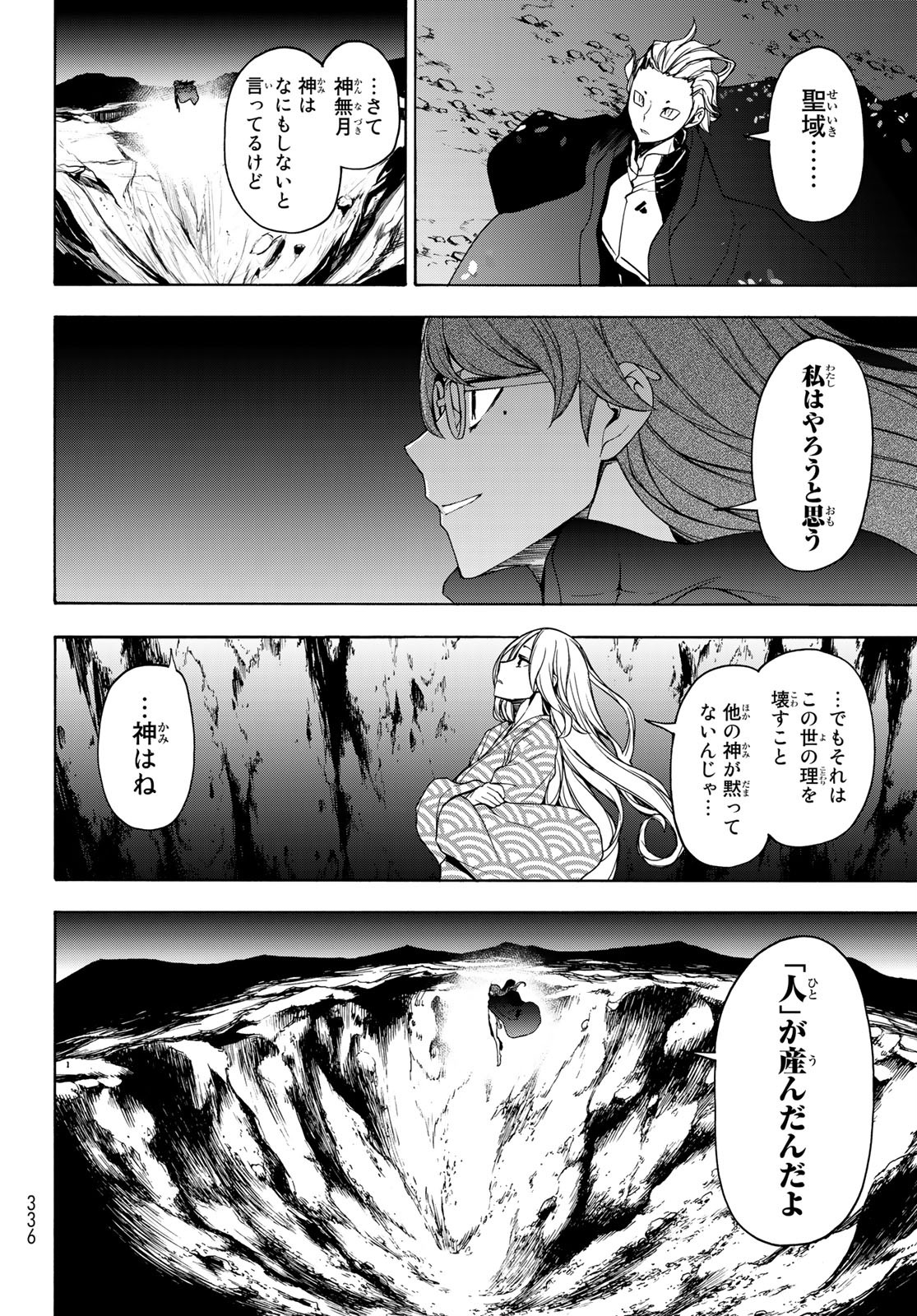 ヨザクラカルテット - 第158話 - Page 23