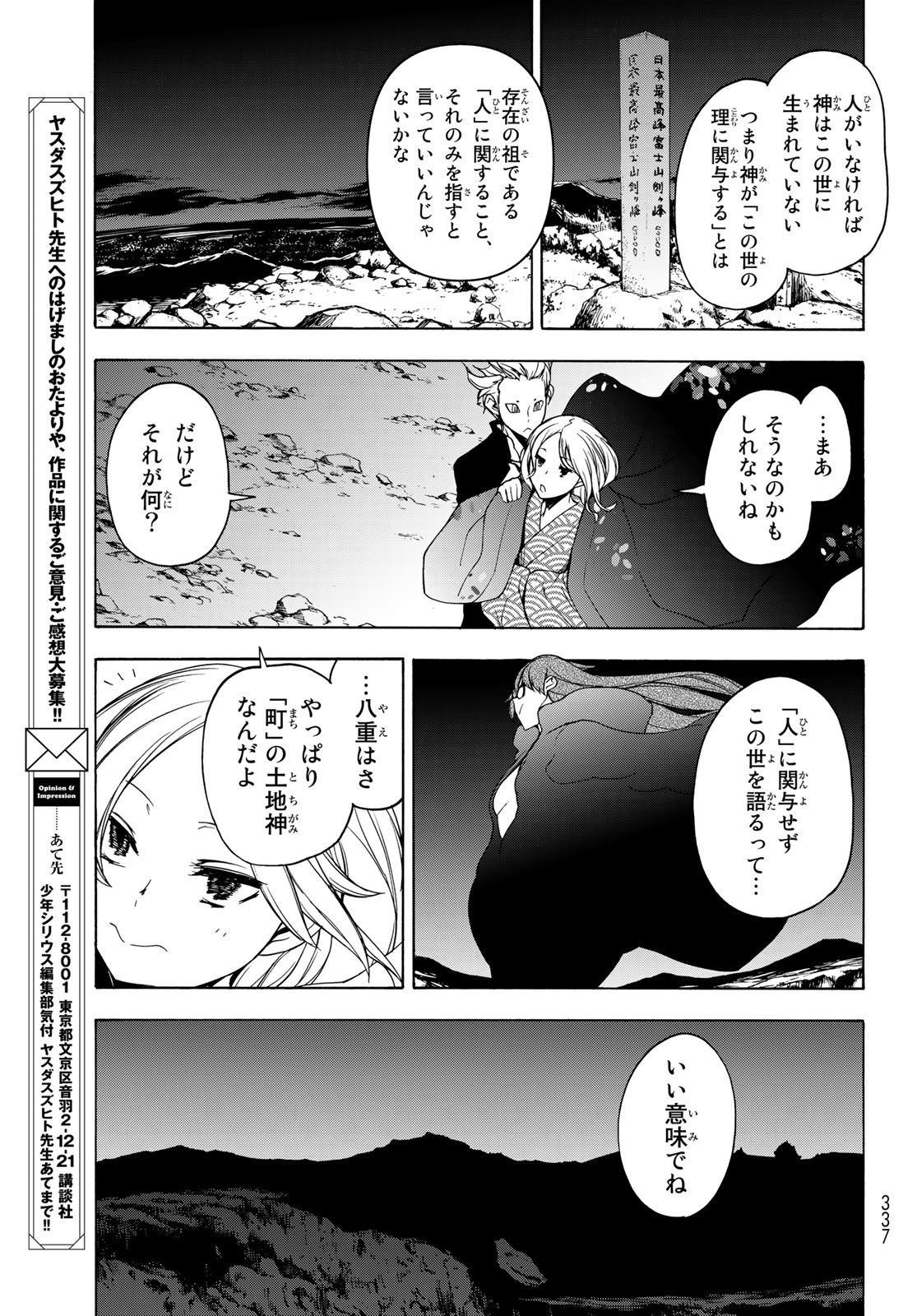 ヨザクラカルテット - 第158話 - Page 24