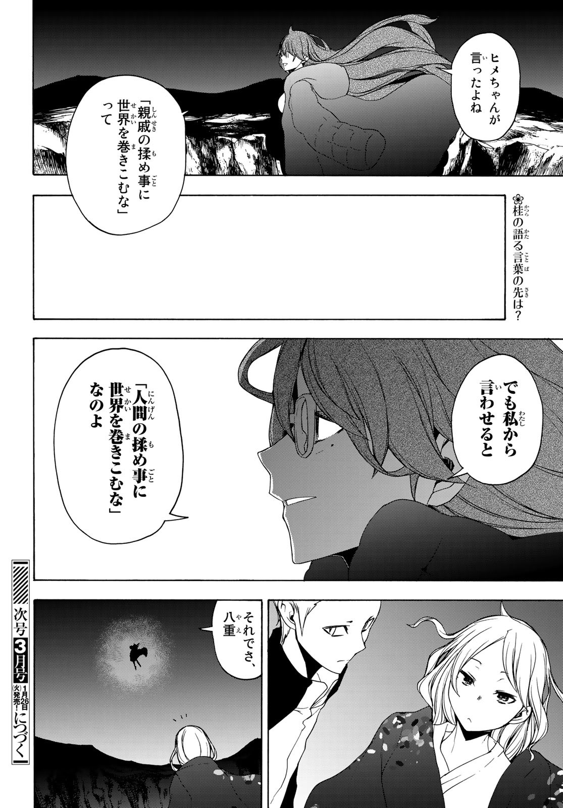 ヨザクラカルテット - 第158話 - Page 25