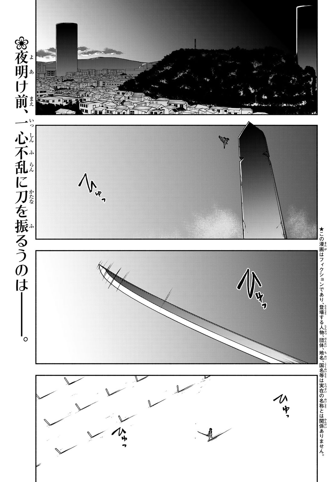 ヨザクラカルテット - 第156話 - Page 1