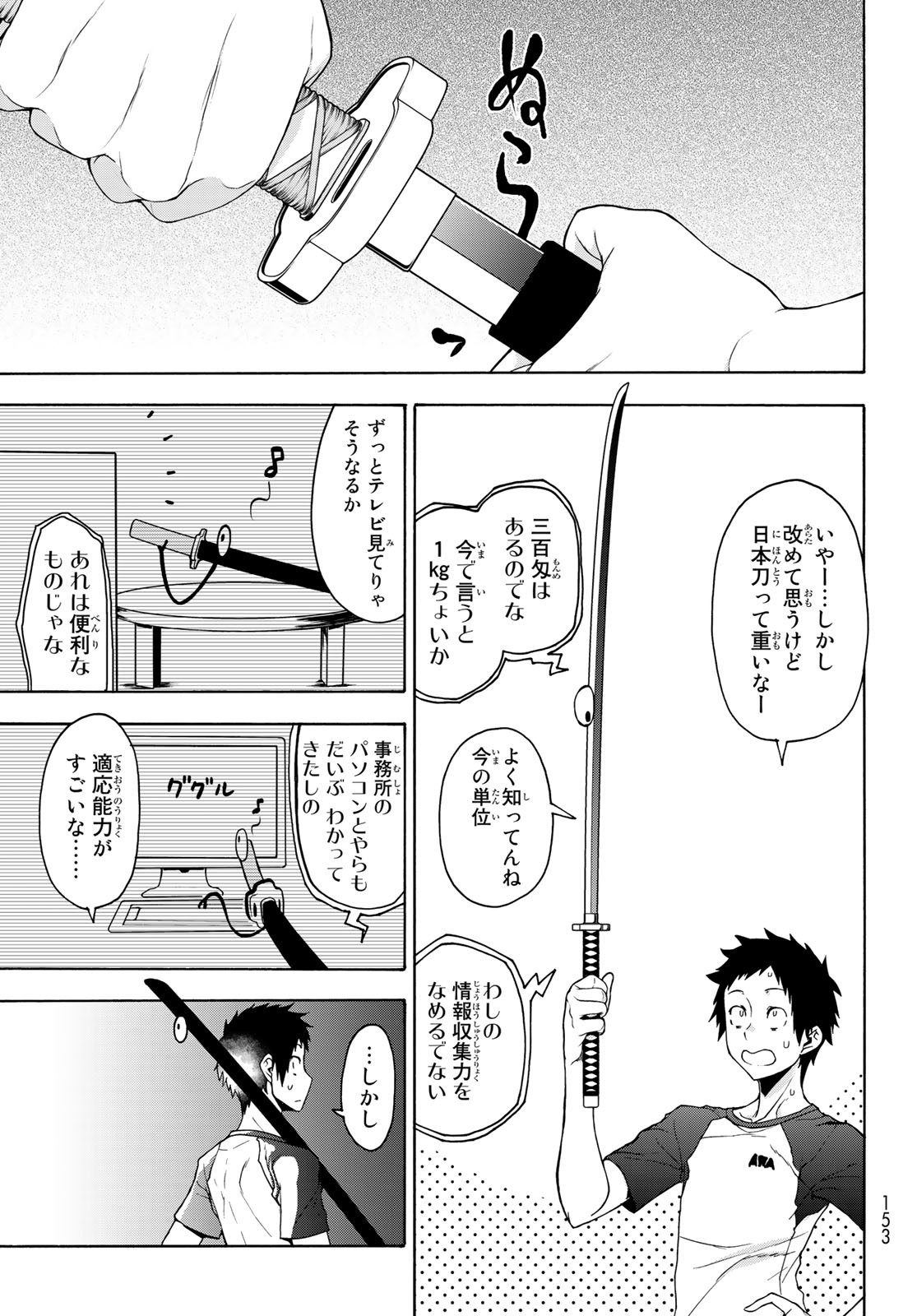 ヨザクラカルテット - 第156話 - Page 3