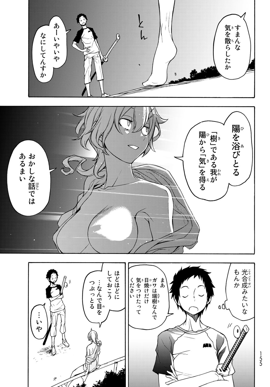 ヨザクラカルテット - 第156話 - Page 5