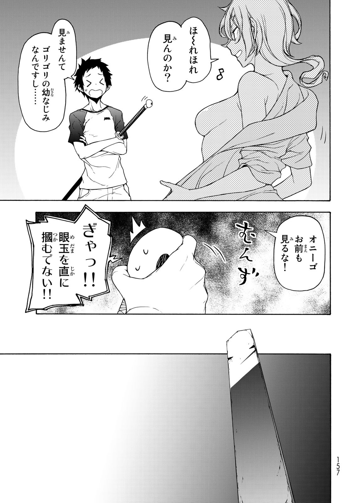 ヨザクラカルテット - 第156話 - Page 7