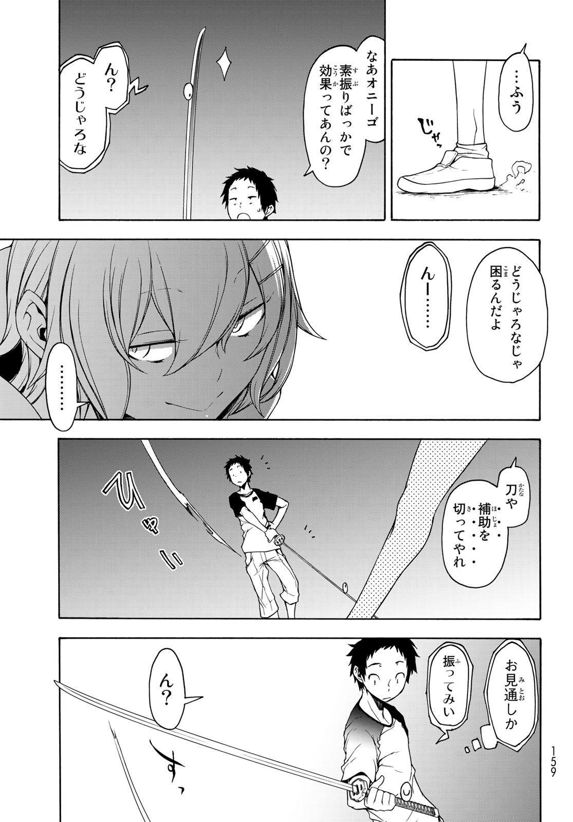 ヨザクラカルテット - 第156話 - Page 9