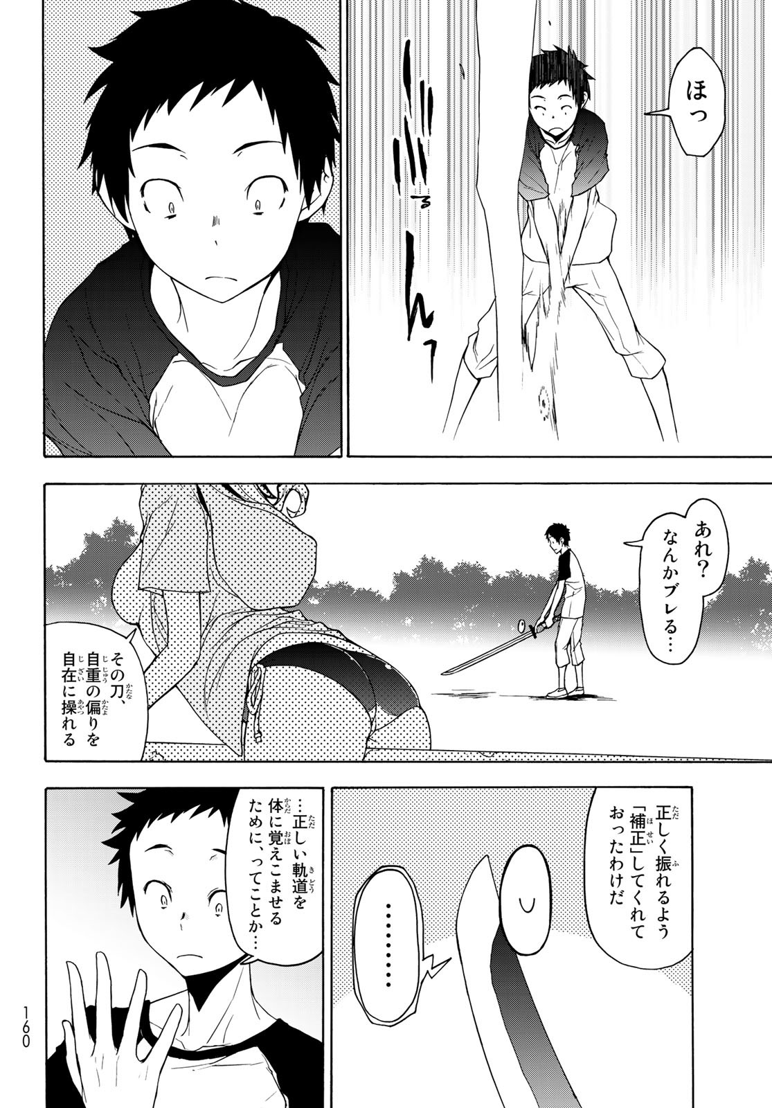 ヨザクラカルテット - 第156話 - Page 10