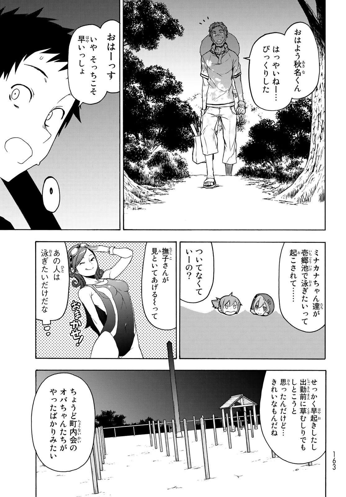 ヨザクラカルテット - 第156話 - Page 13