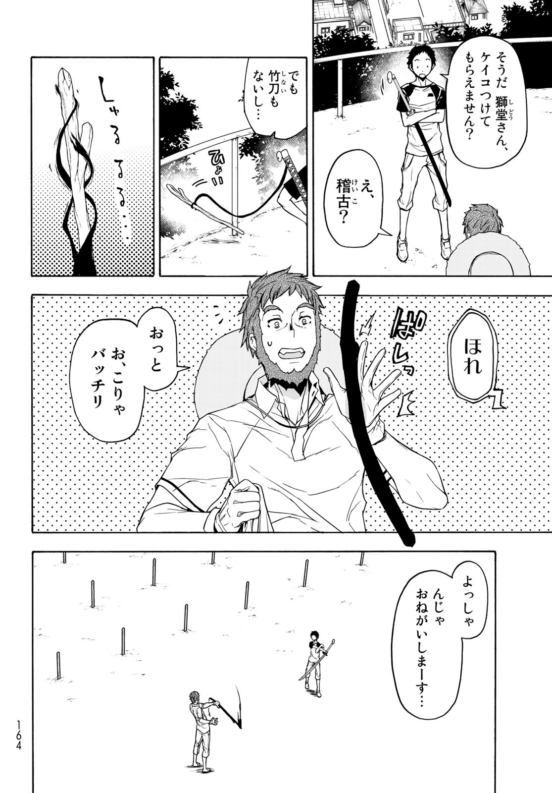 ヨザクラカルテット - 第156話 - Page 14