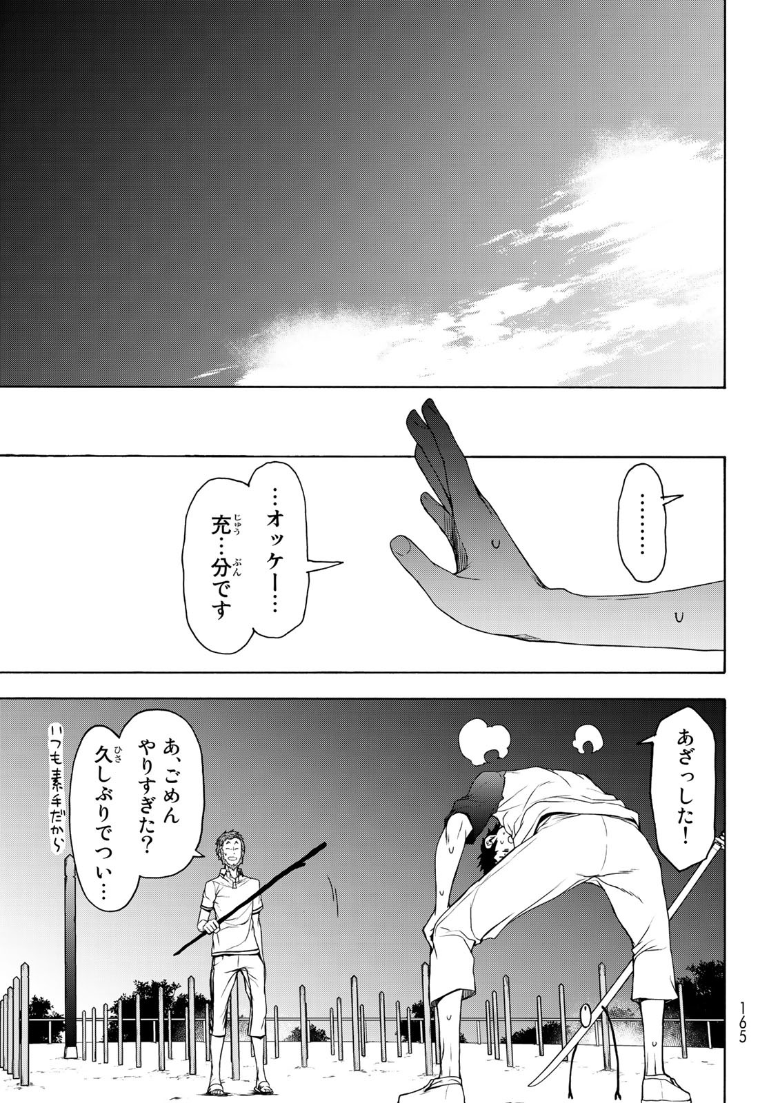 ヨザクラカルテット - 第156話 - Page 15