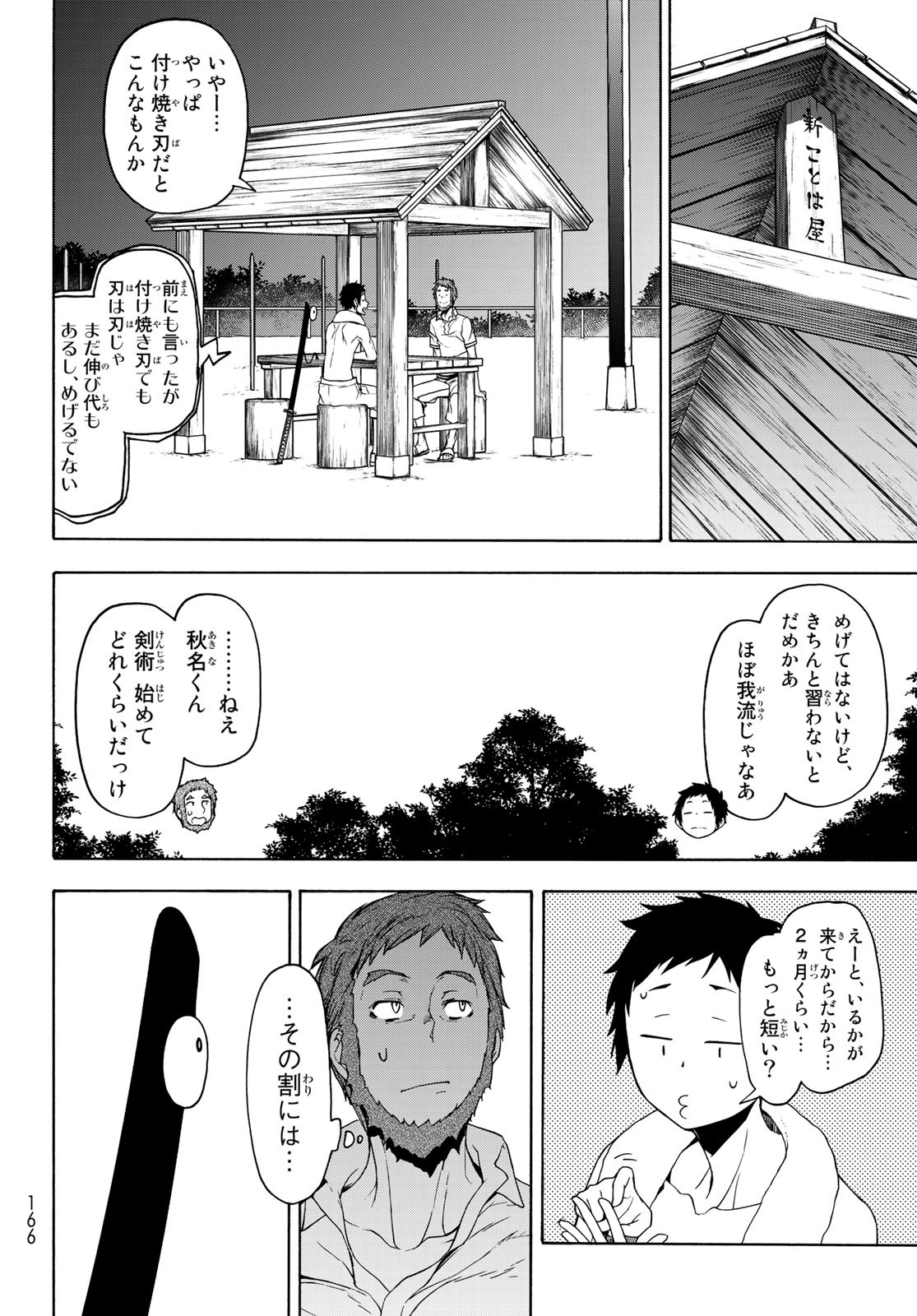 ヨザクラカルテット - 第156話 - Page 16