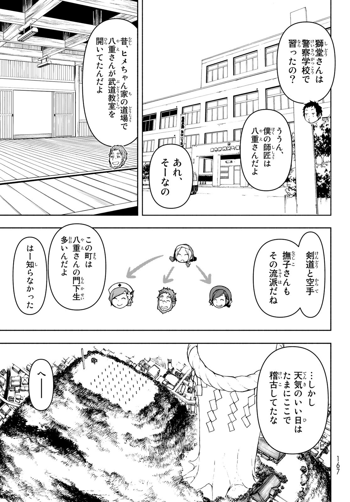 ヨザクラカルテット - 第156話 - Page 17