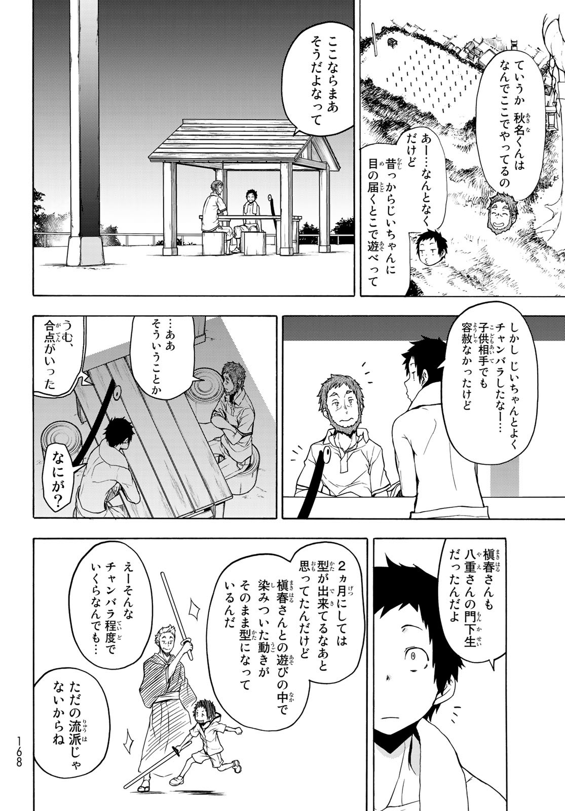 ヨザクラカルテット - 第156話 - Page 18