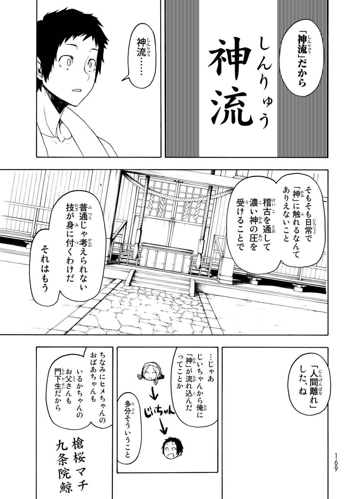 ヨザクラカルテット - 第156話 - Page 19