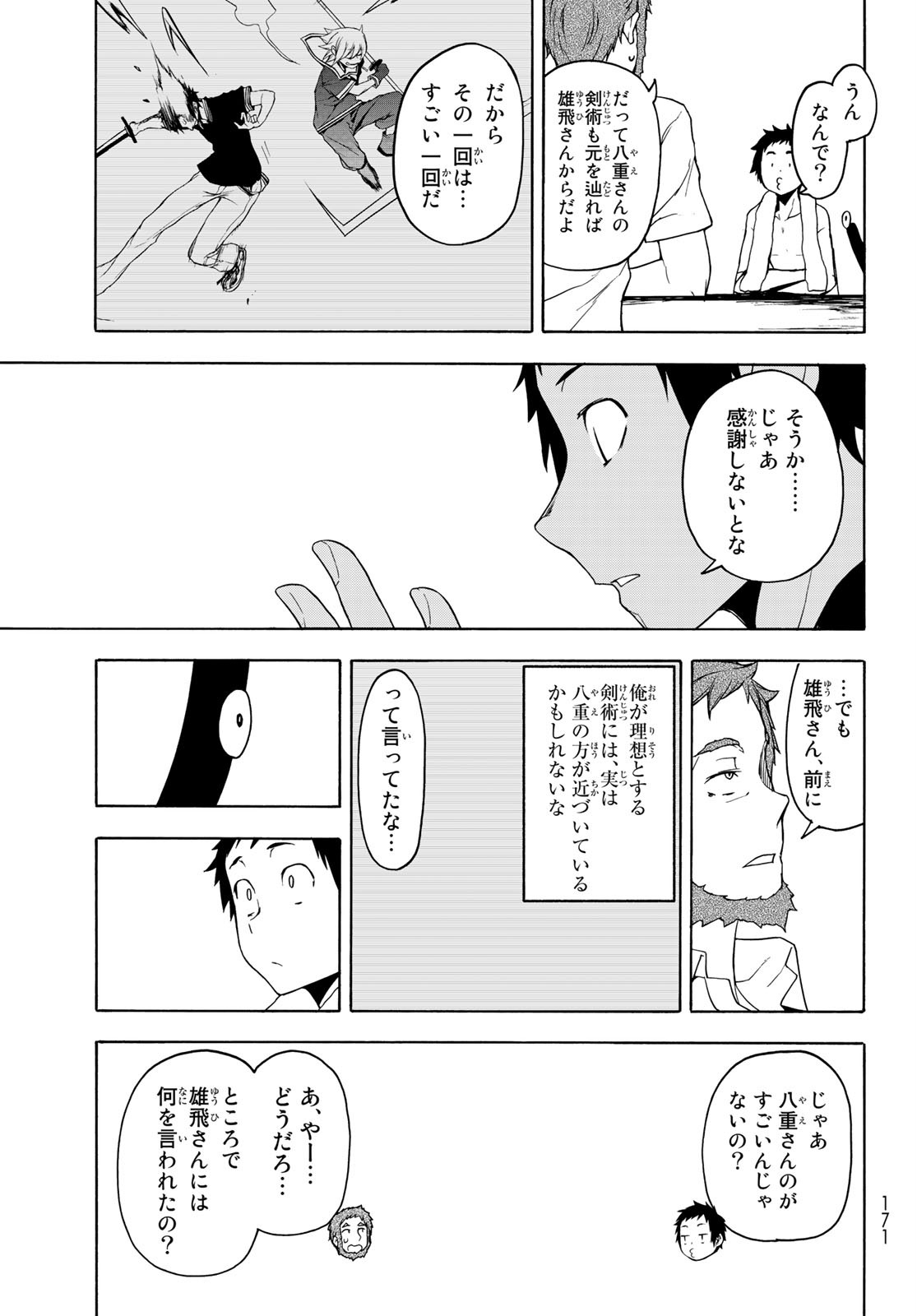 ヨザクラカルテット - 第156話 - Page 21