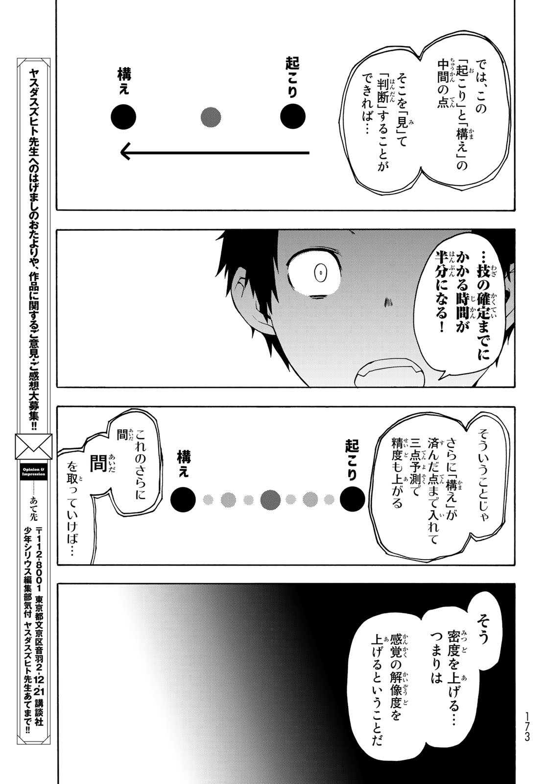 ヨザクラカルテット - 第156話 - Page 23