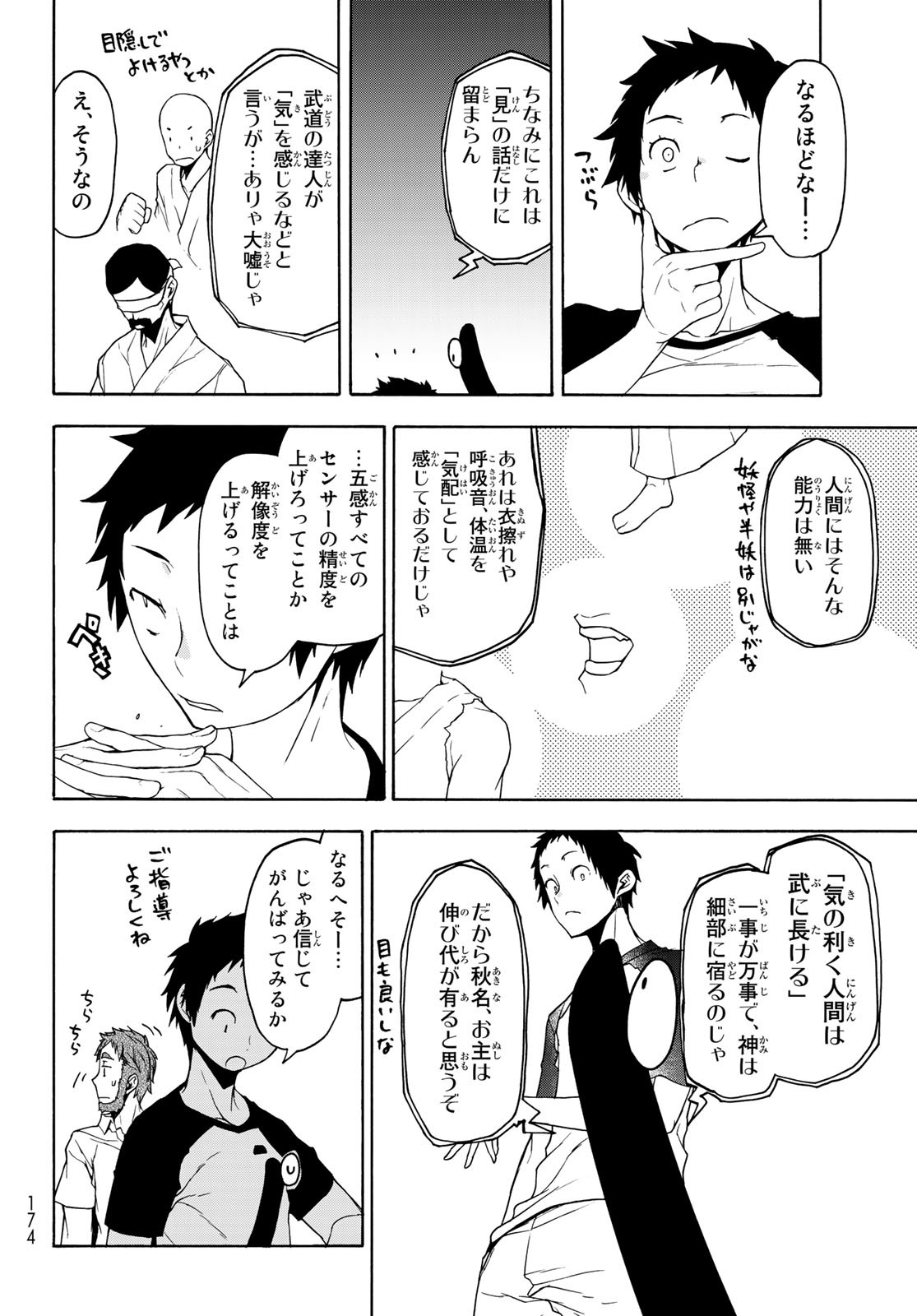 ヨザクラカルテット - 第156話 - Page 24