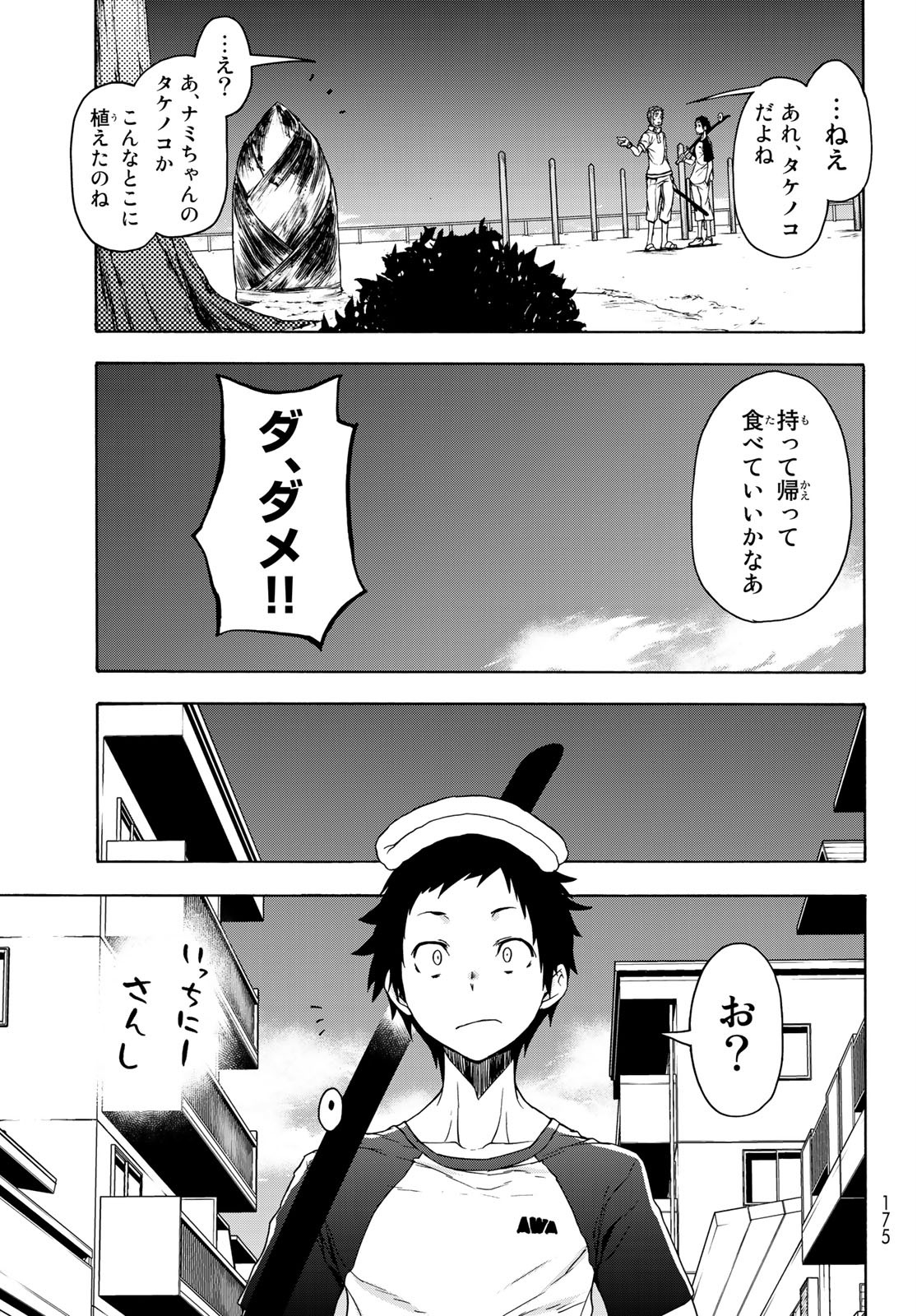 ヨザクラカルテット - 第156話 - Page 25