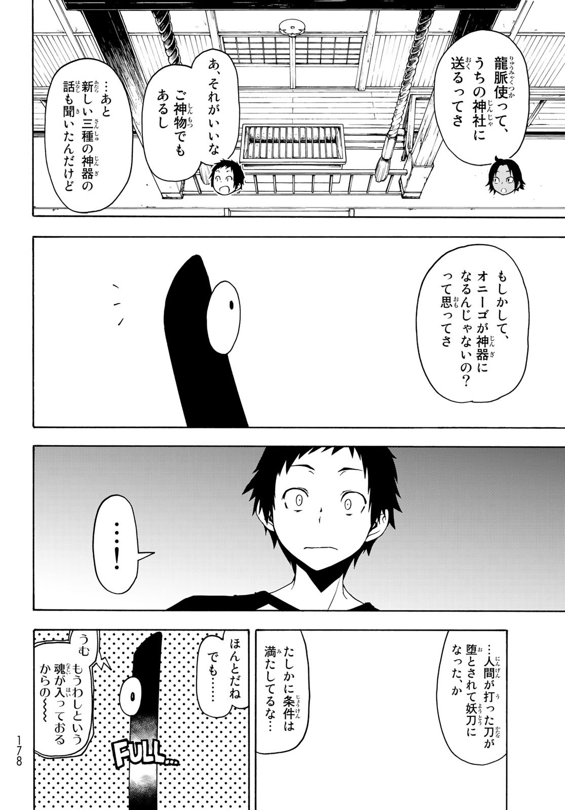 ヨザクラカルテット - 第156話 - Page 28