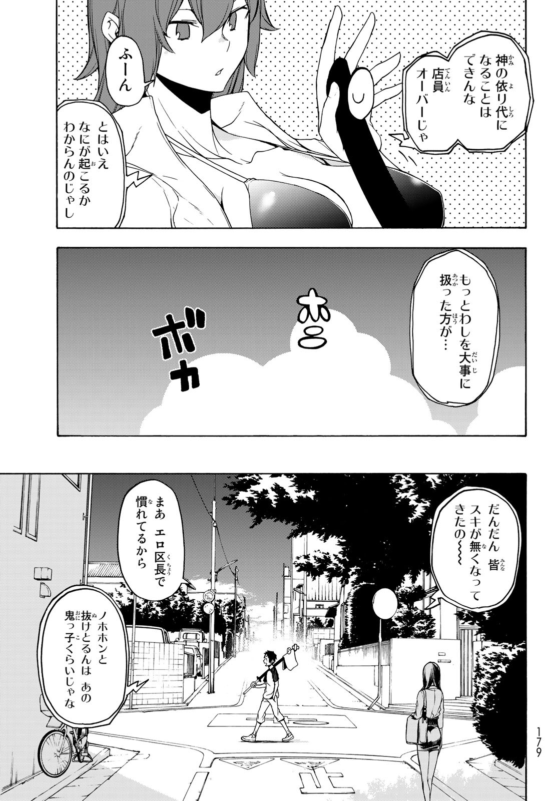 ヨザクラカルテット - 第156話 - Page 29