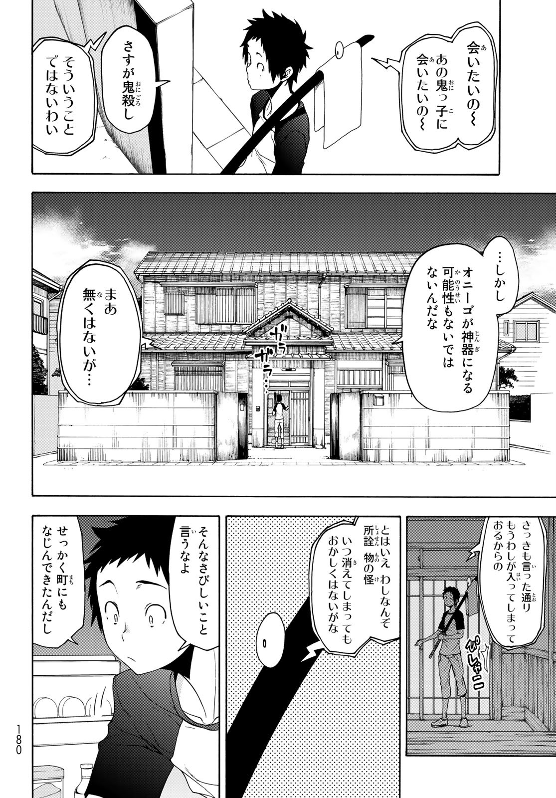 ヨザクラカルテット - 第156話 - Page 30