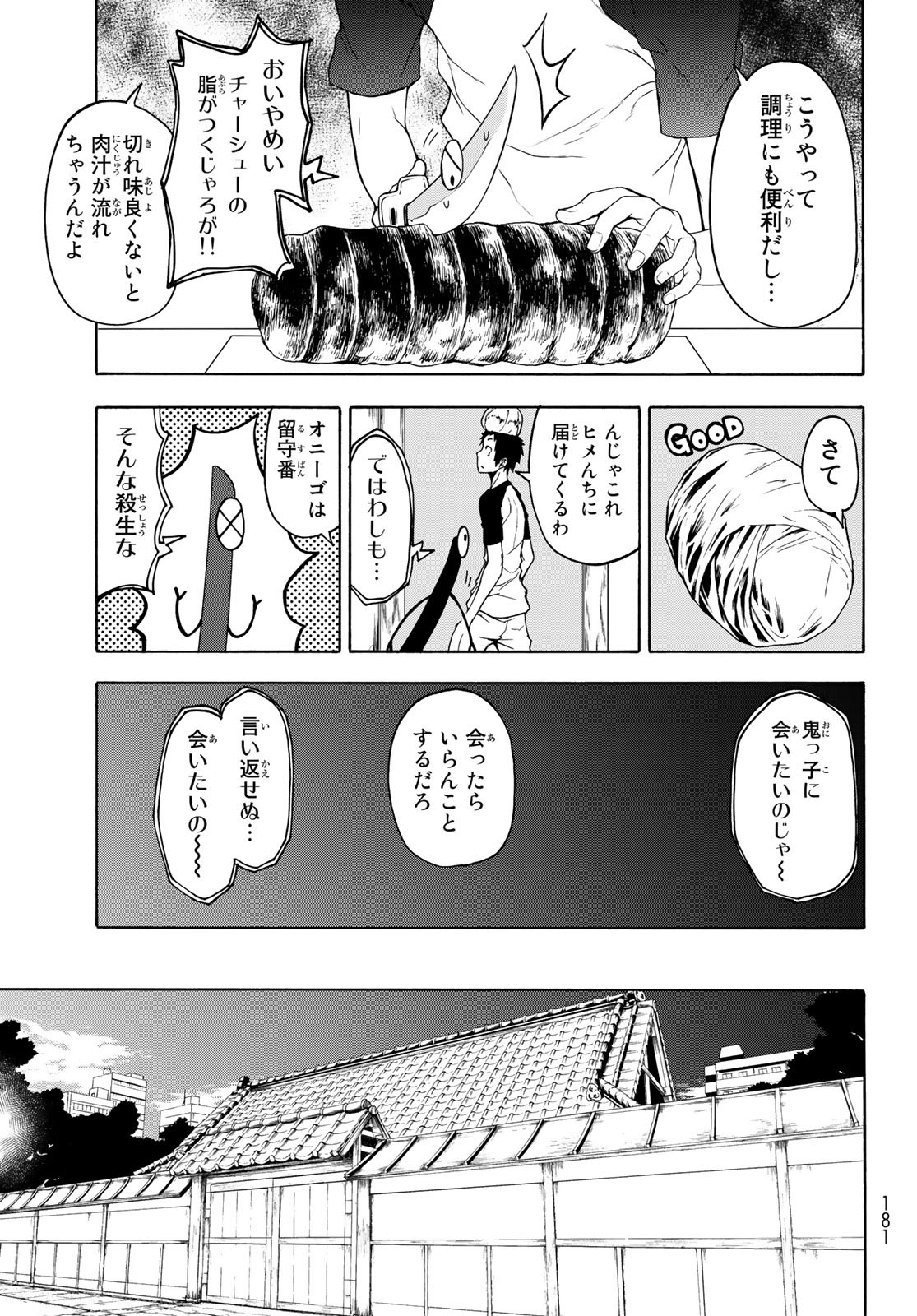 ヨザクラカルテット - 第156話 - Page 31