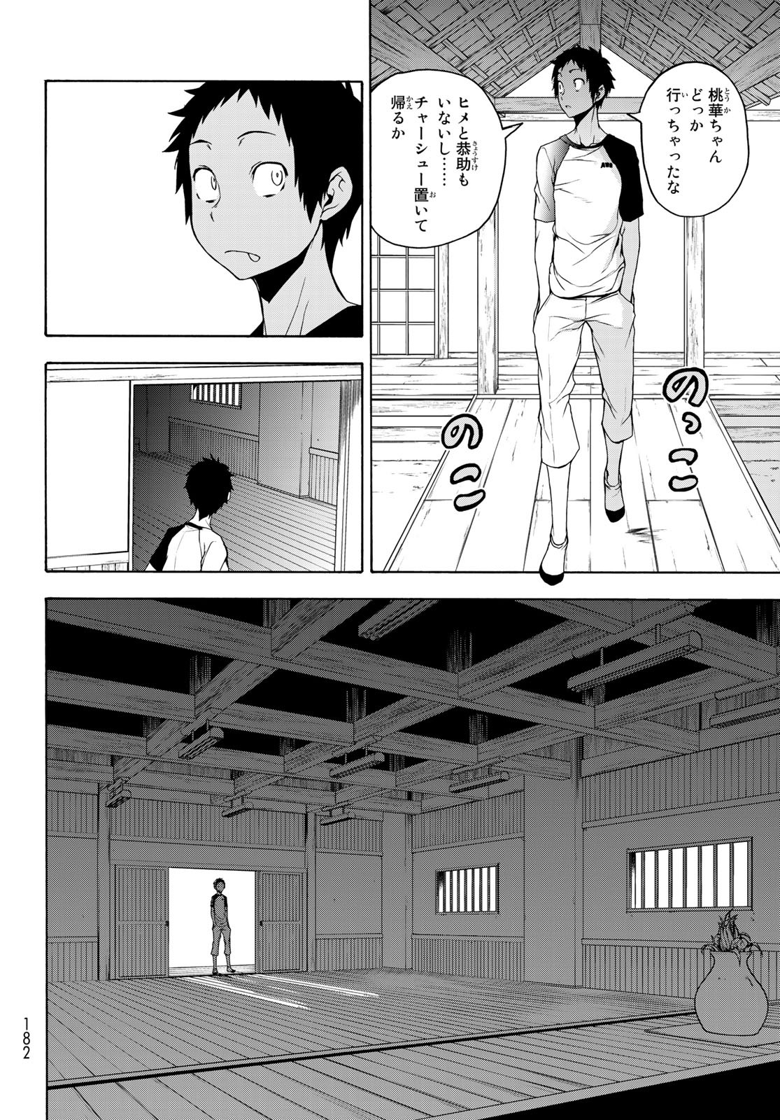 ヨザクラカルテット - 第156話 - Page 32