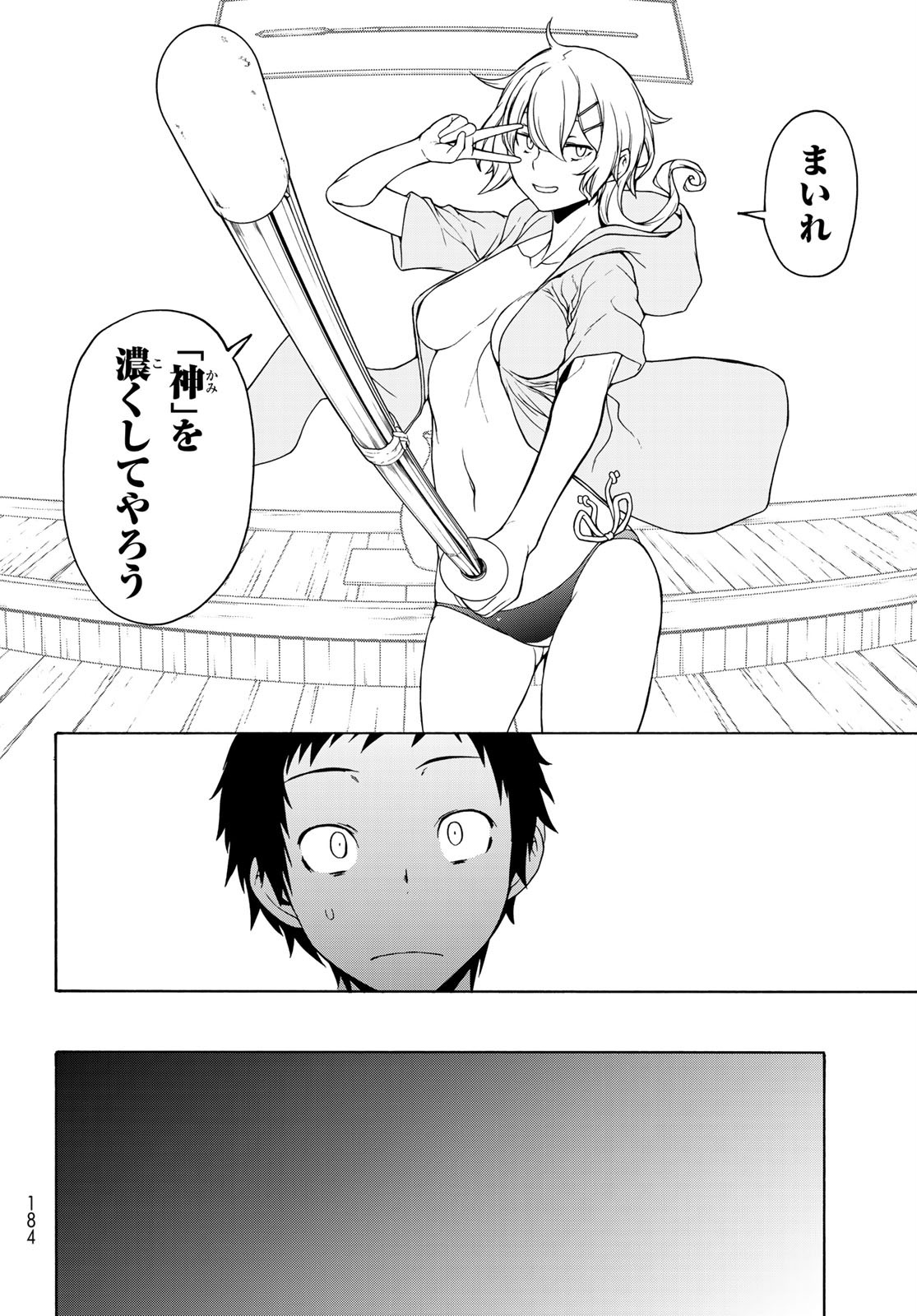 ヨザクラカルテット - 第156話 - Page 34