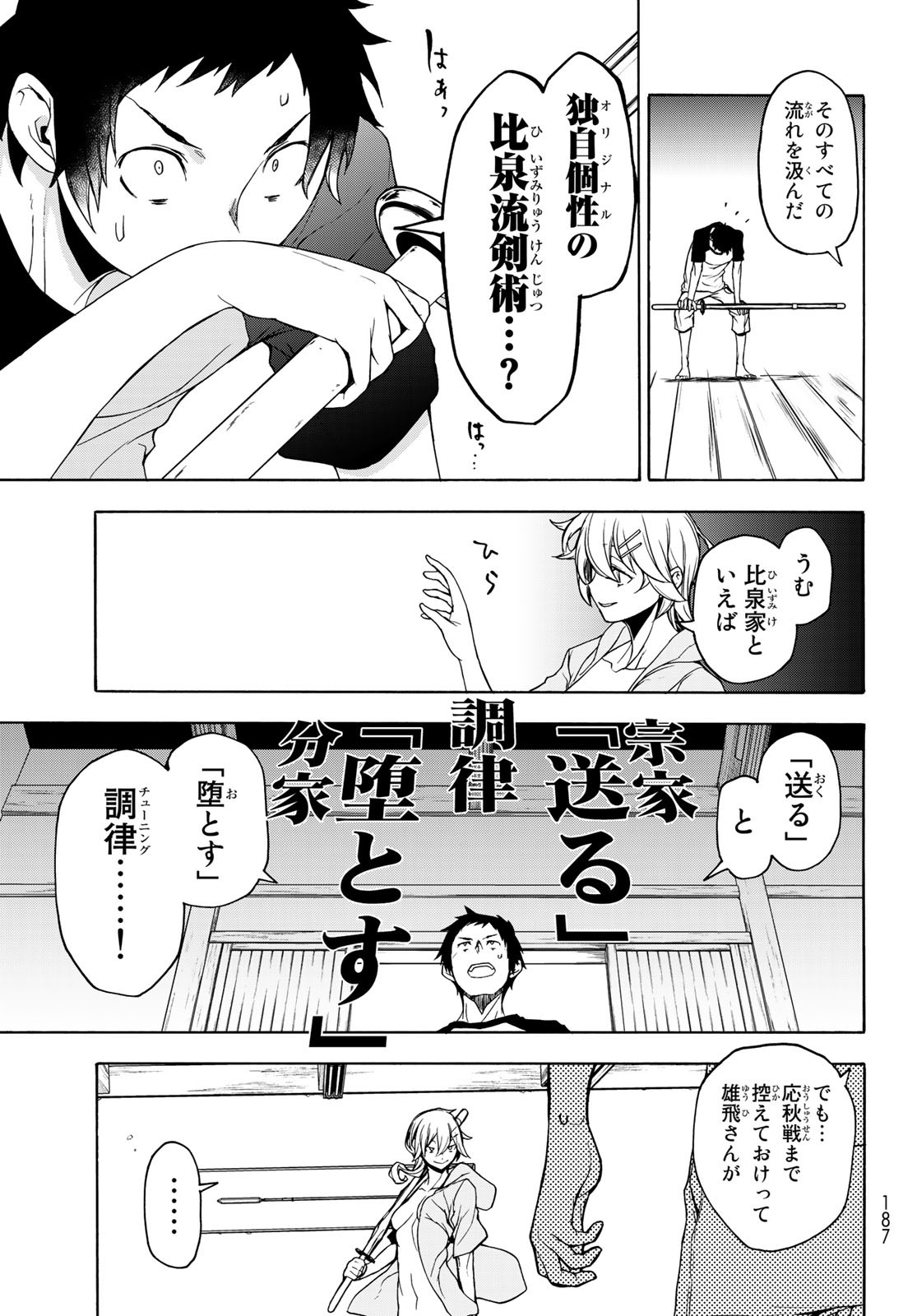 ヨザクラカルテット - 第156話 - Page 37