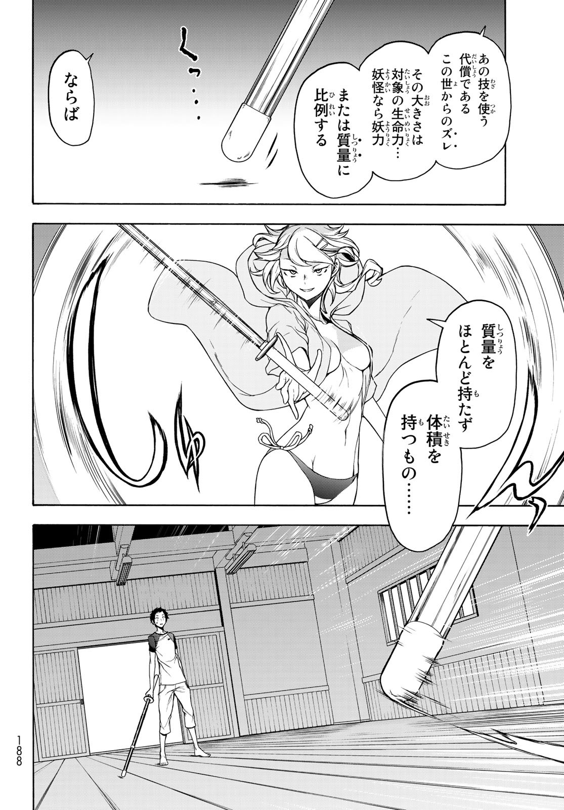 ヨザクラカルテット - 第156話 - Page 38