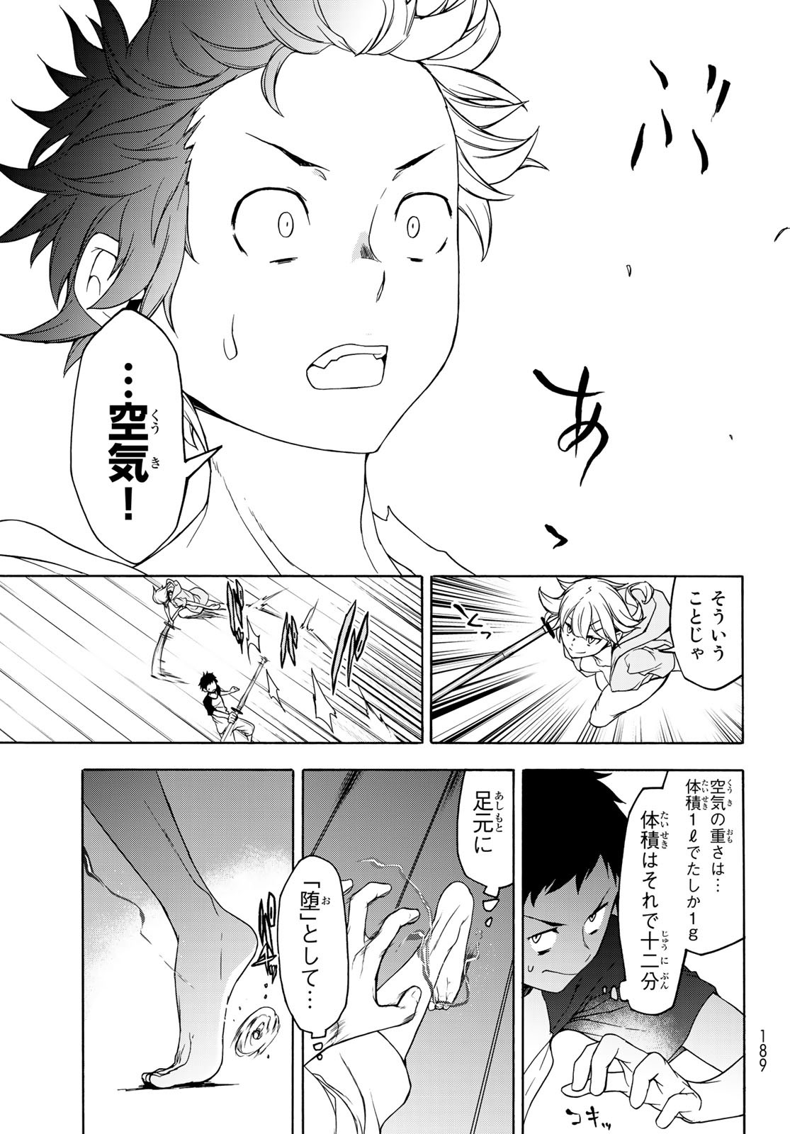 ヨザクラカルテット - 第156話 - Page 39