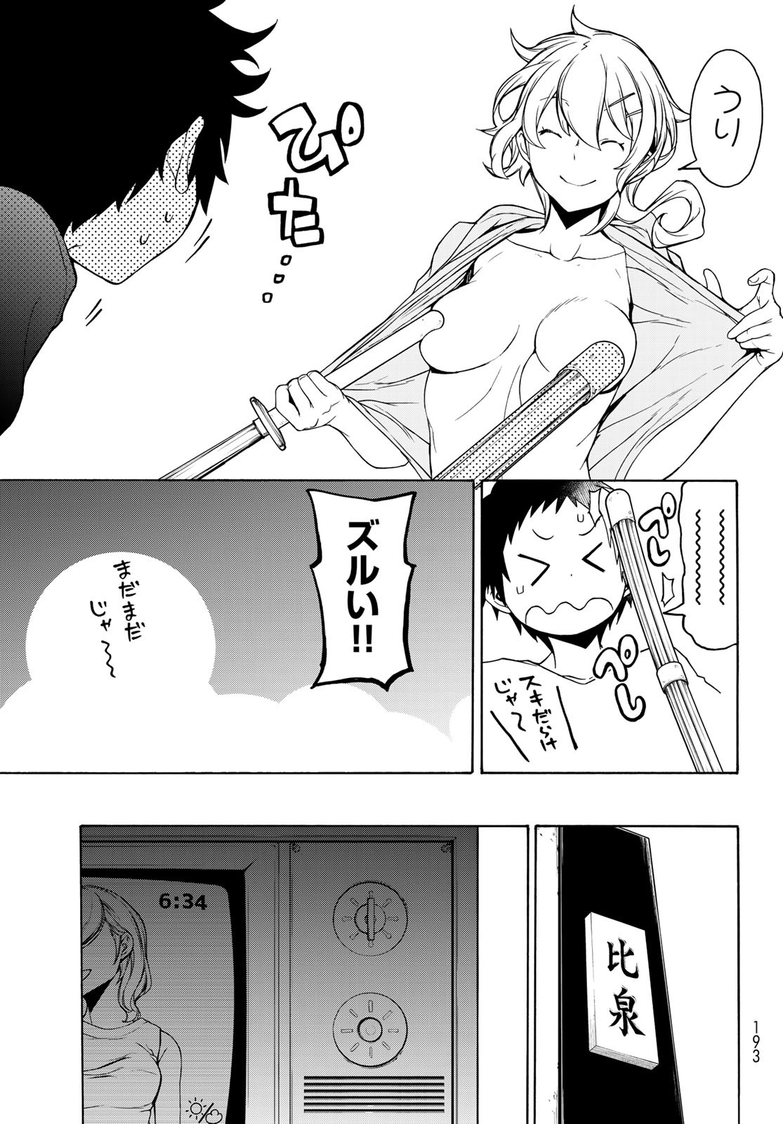 ヨザクラカルテット - 第156話 - Page 43