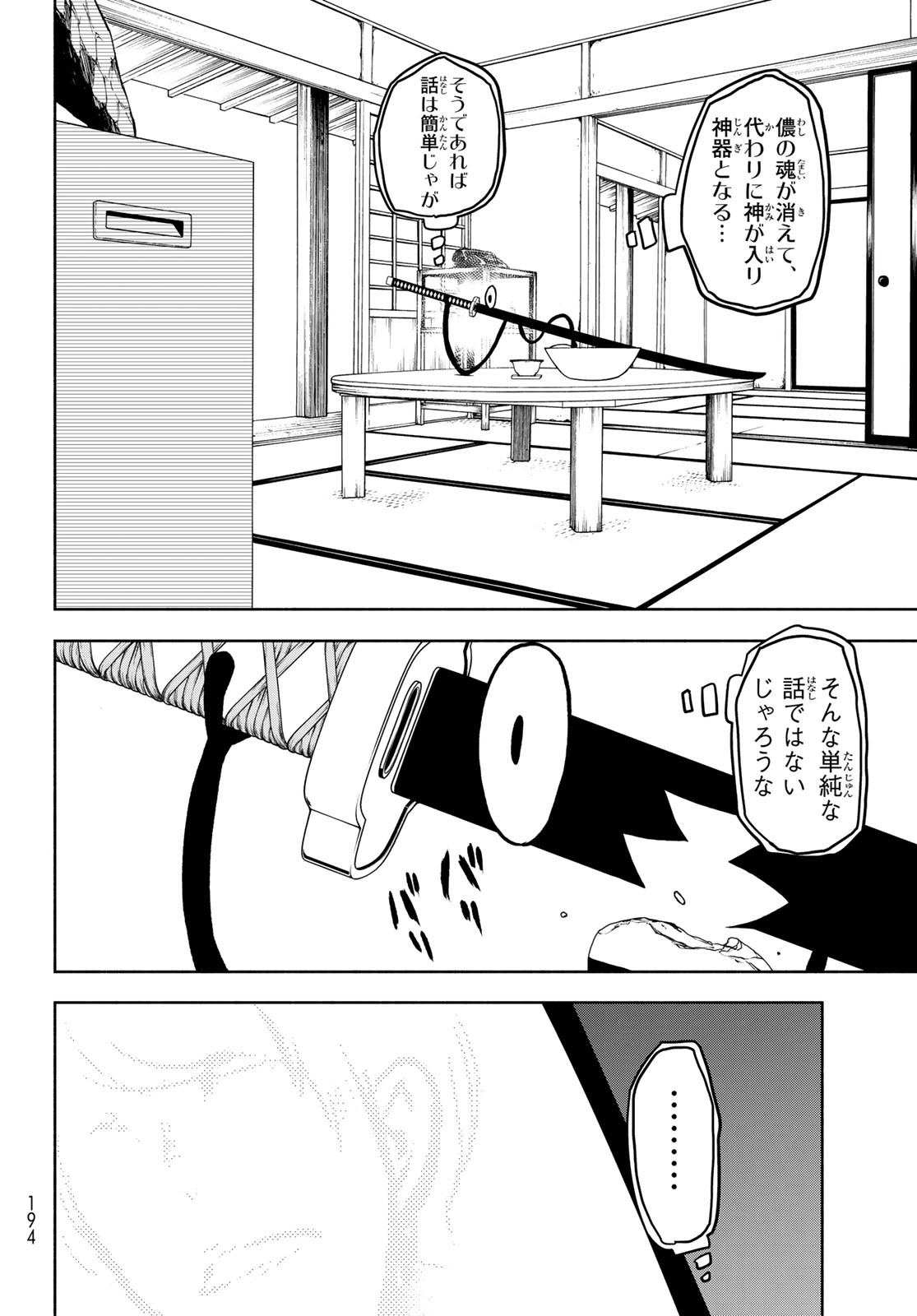 ヨザクラカルテット - 第156話 - Page 44