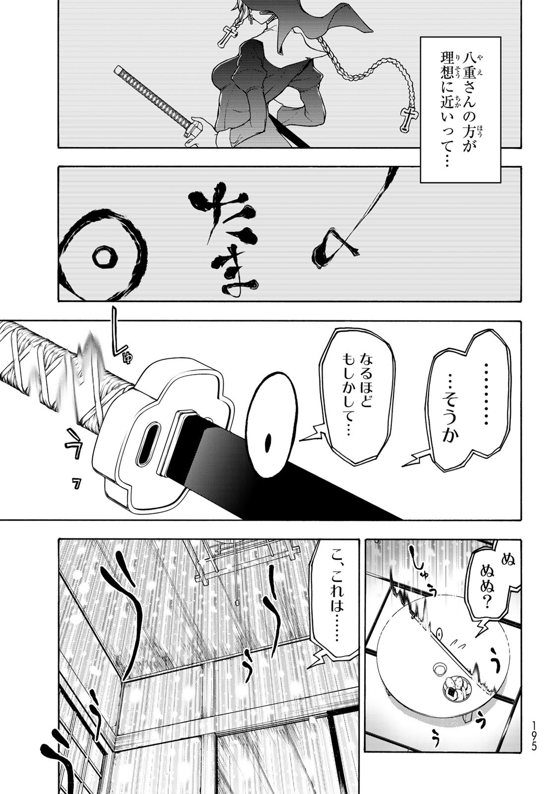 ヨザクラカルテット - 第156話 - Page 45