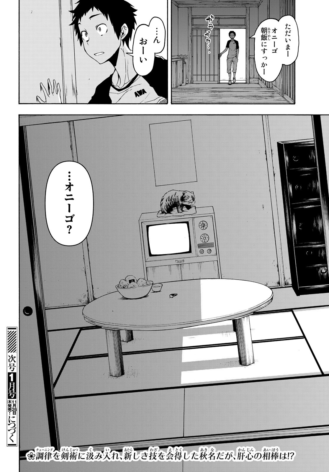 ヨザクラカルテット - 第156話 - Page 46