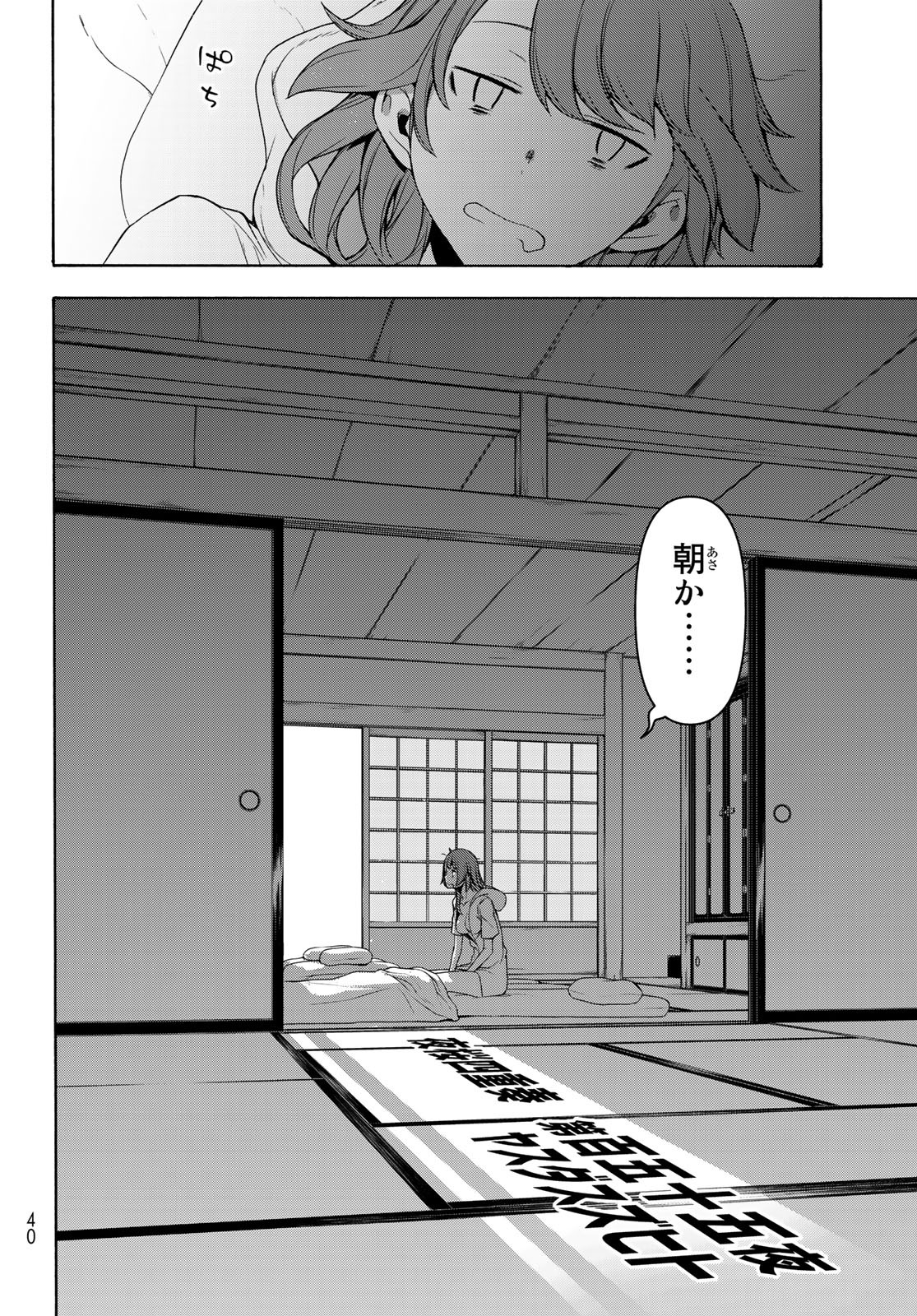 ヨザクラカルテット - 第155話 - Page 2