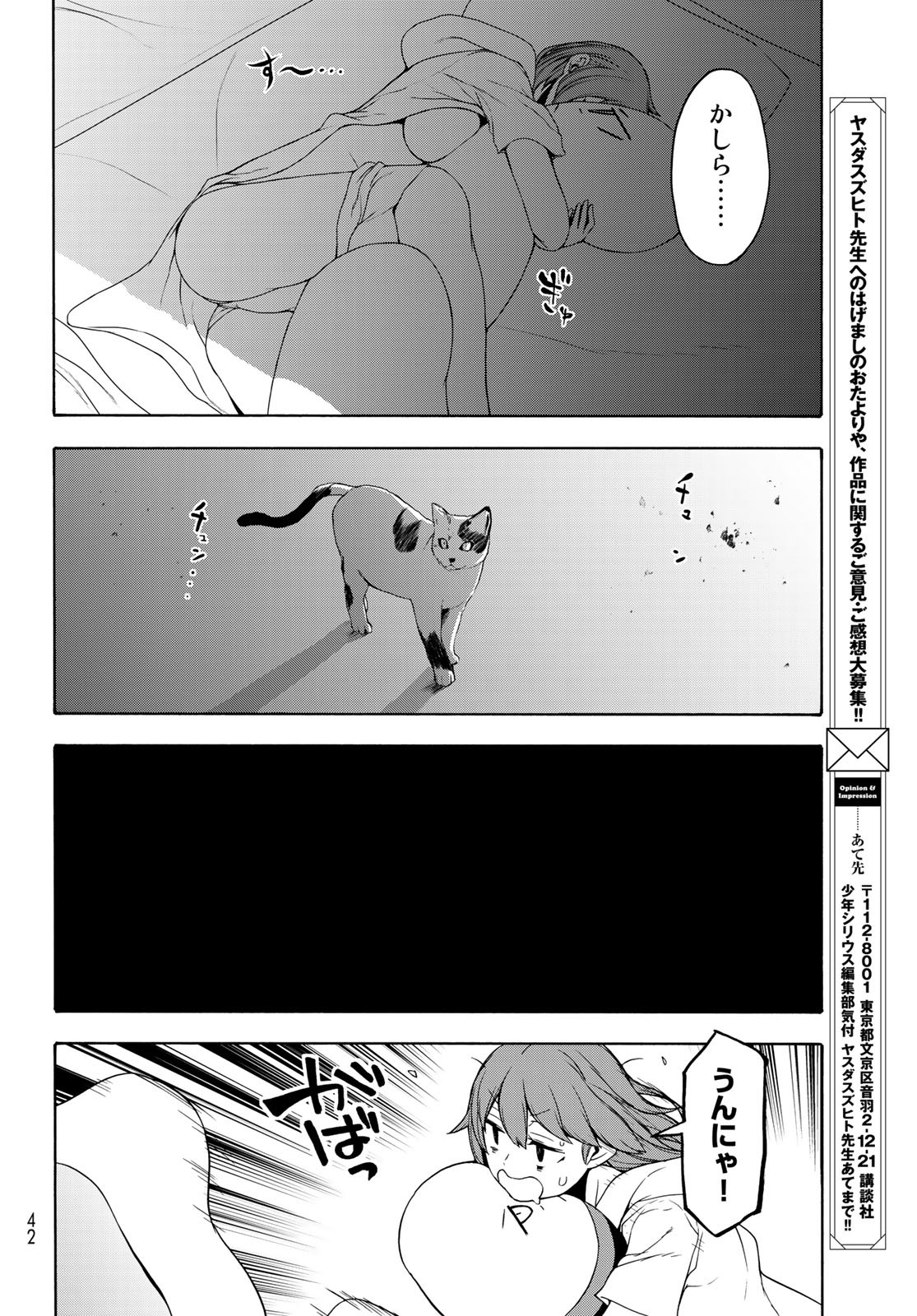 ヨザクラカルテット - 第155話 - Page 4