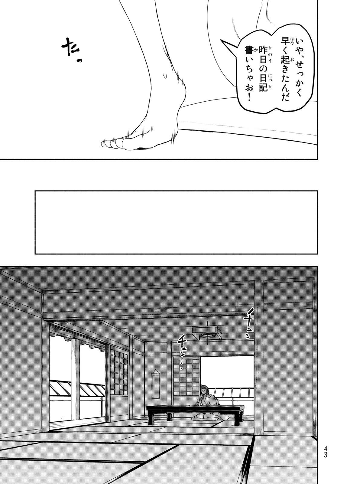 ヨザクラカルテット - 第155話 - Page 5