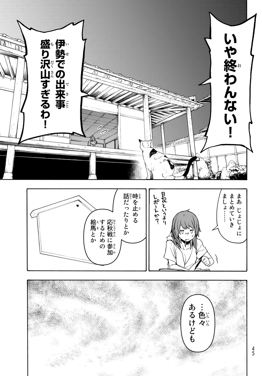 ヨザクラカルテット - 第155話 - Page 7