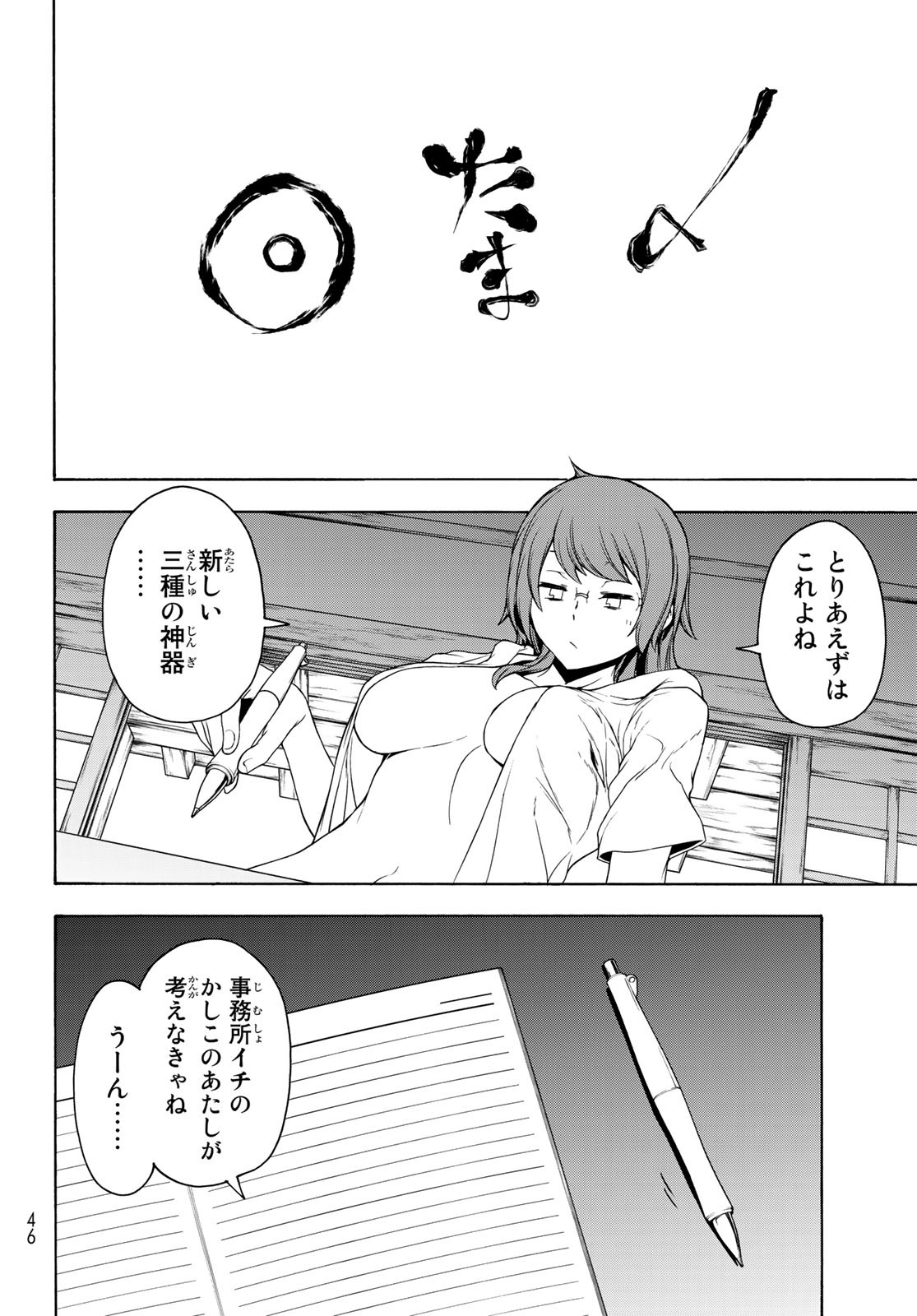 ヨザクラカルテット - 第155話 - Page 8