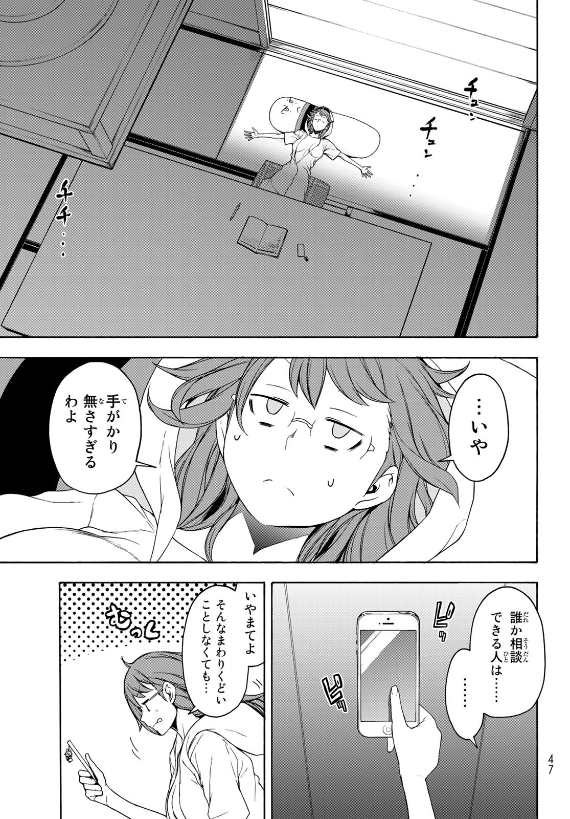 ヨザクラカルテット - 第155話 - Page 9