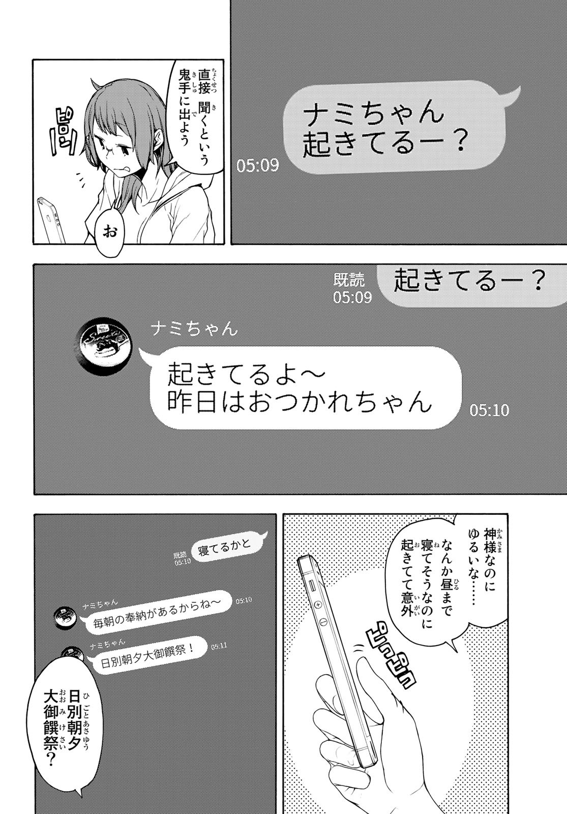 ヨザクラカルテット - 第155話 - Page 10