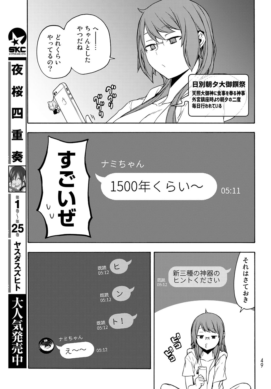 ヨザクラカルテット - 第155話 - Page 11