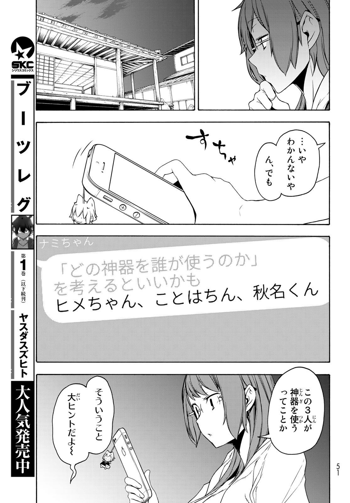 ヨザクラカルテット - 第155話 - Page 13