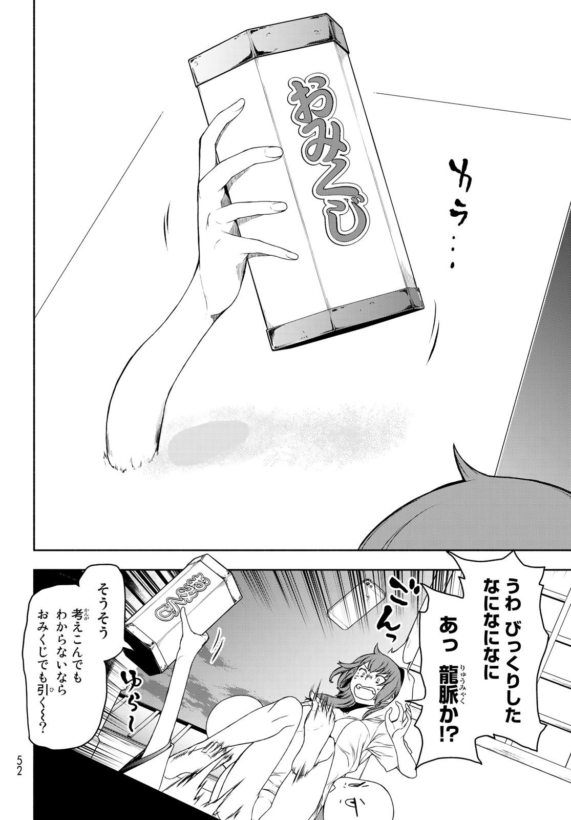 ヨザクラカルテット - 第155話 - Page 14