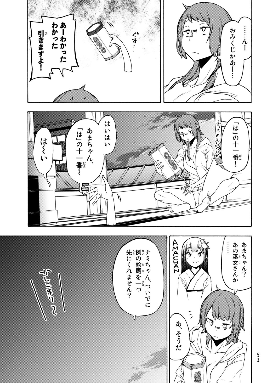 ヨザクラカルテット - 第155話 - Page 15