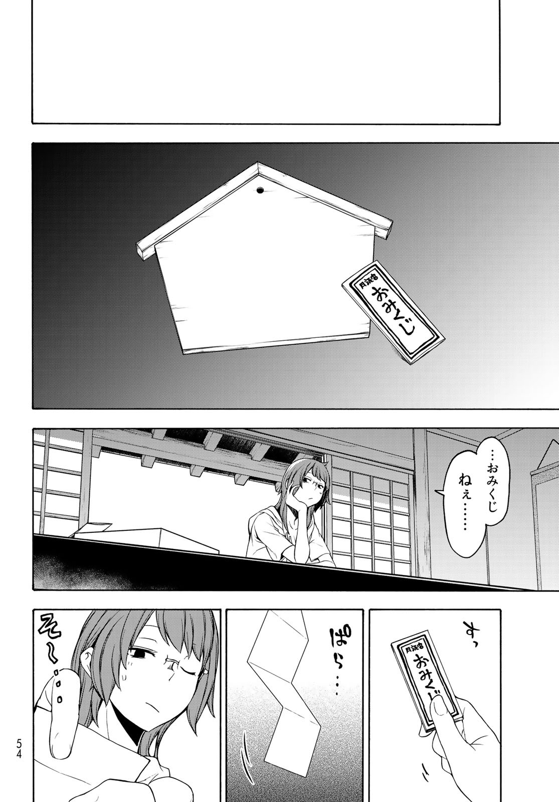 ヨザクラカルテット - 第155話 - Page 16