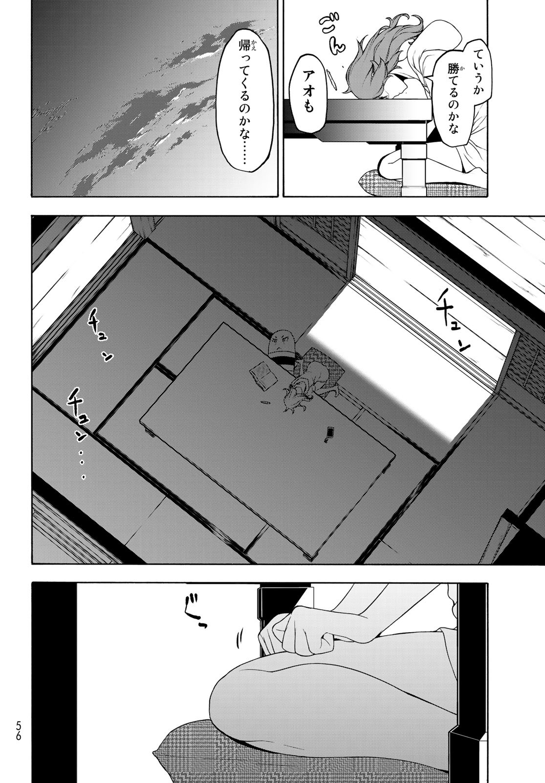 ヨザクラカルテット - 第155話 - Page 18