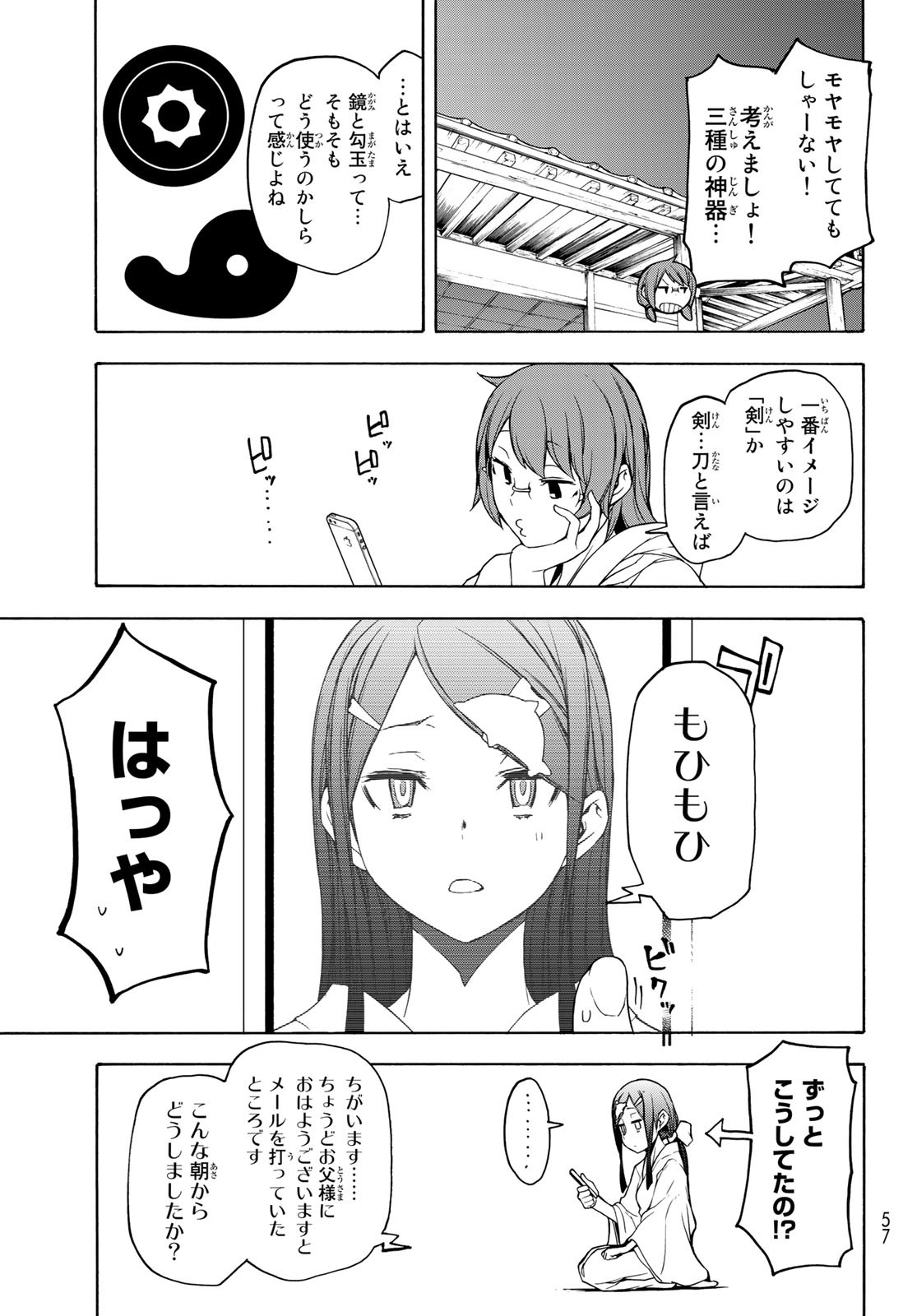 ヨザクラカルテット - 第155話 - Page 19