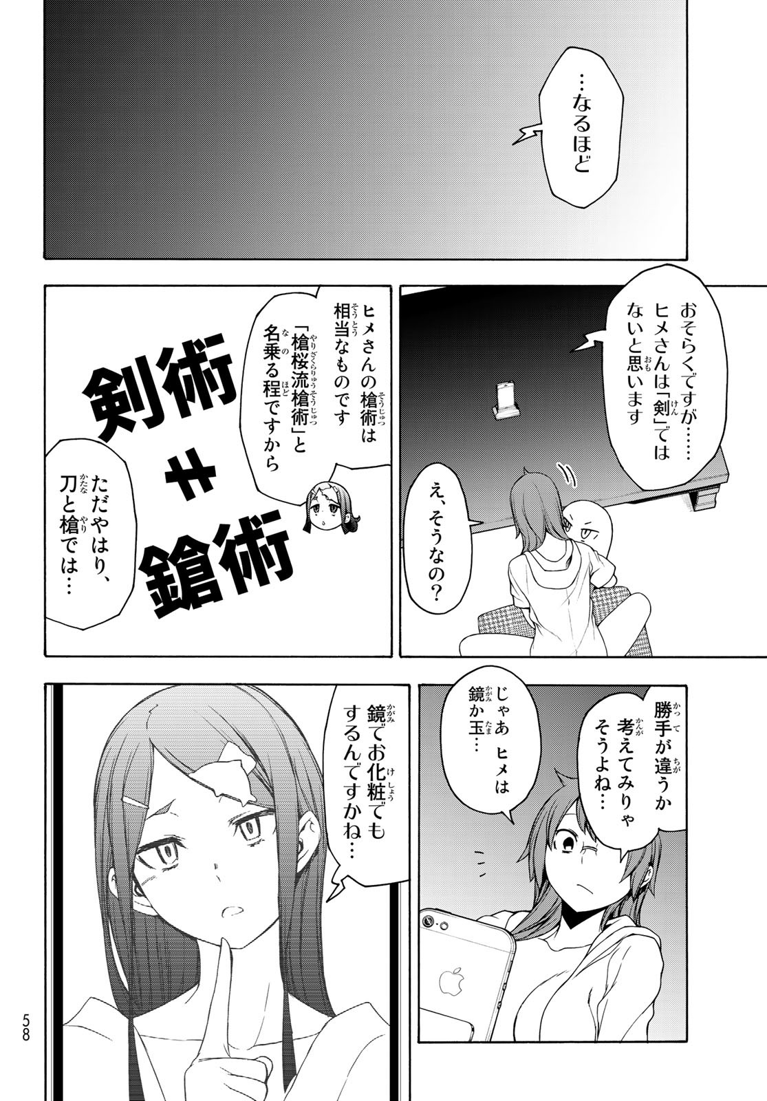 ヨザクラカルテット - 第155話 - Page 20